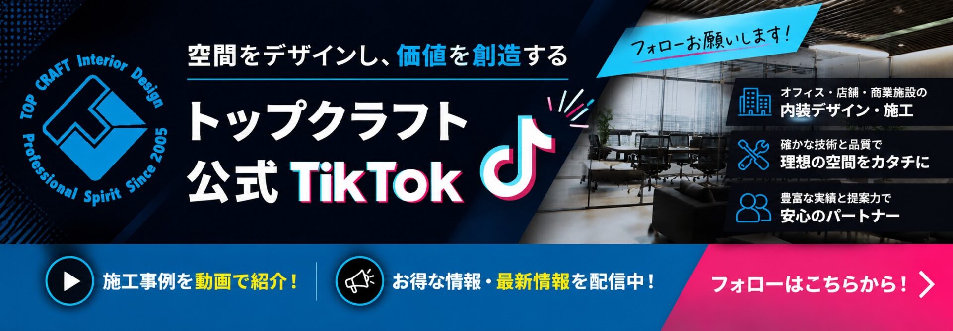TikTok公式