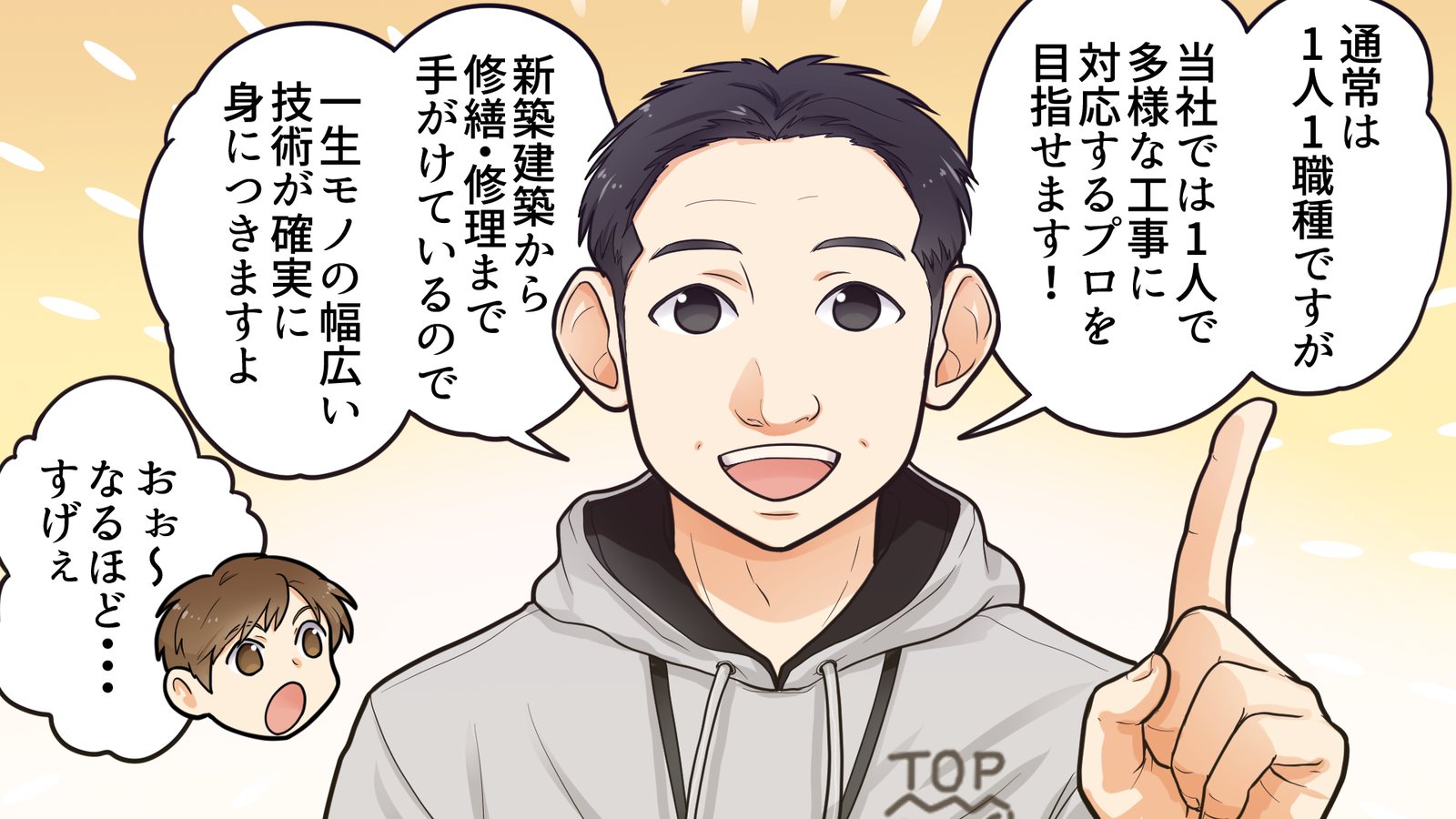 採用マンガ 4ページ目