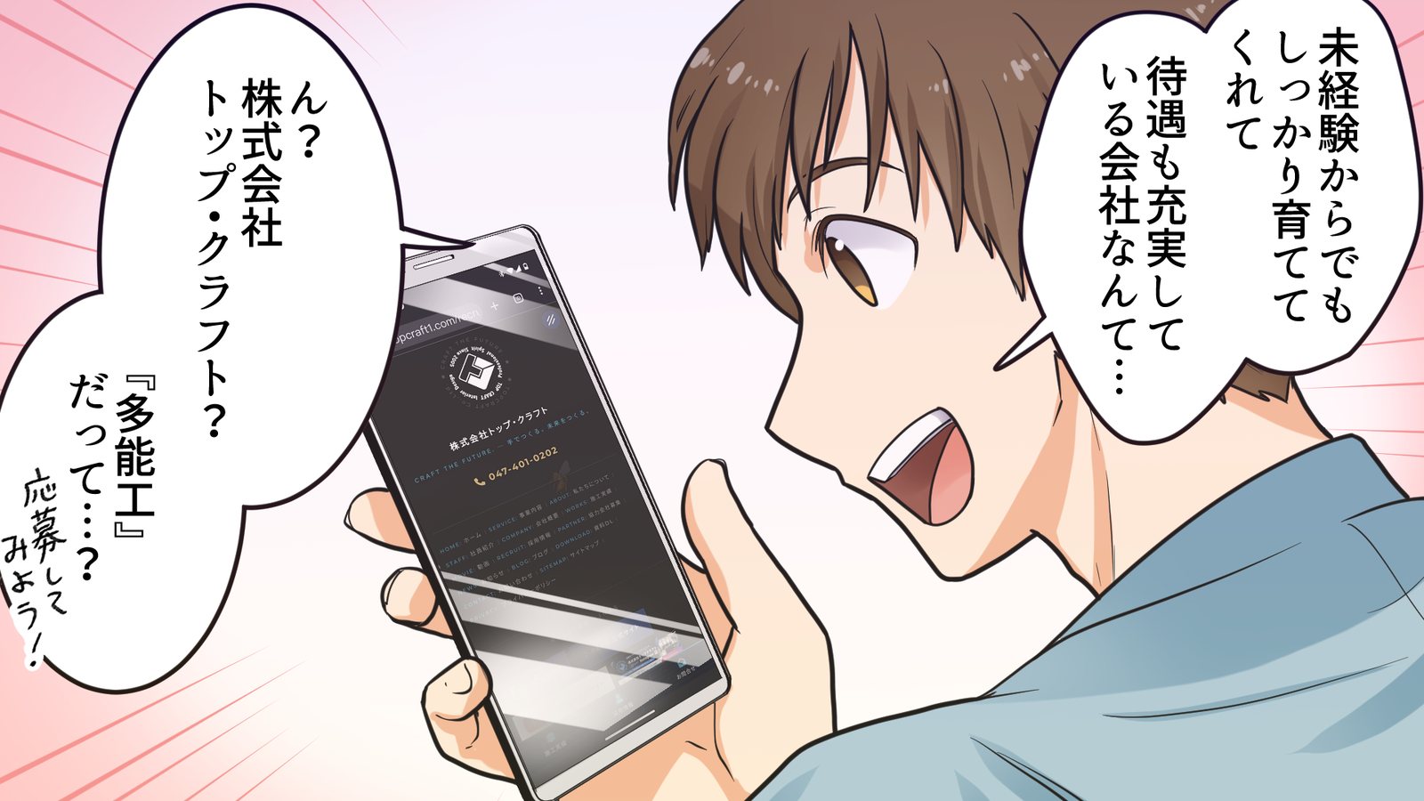 採用マンガ 2ページ目