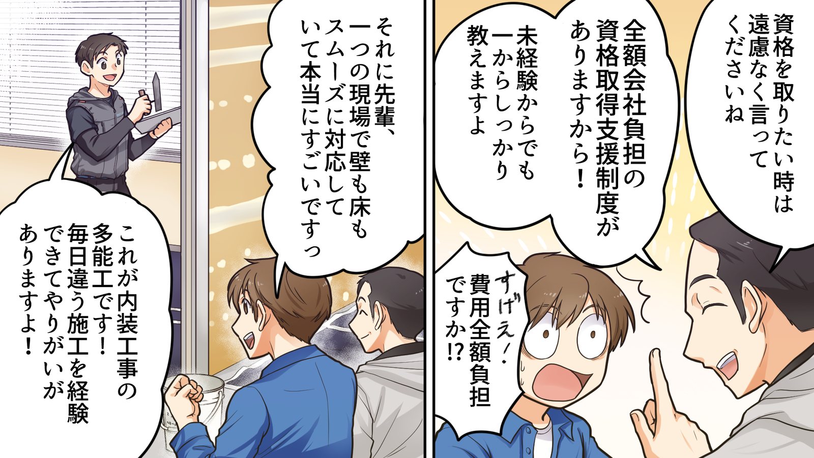 採用マンガ 5ページ目