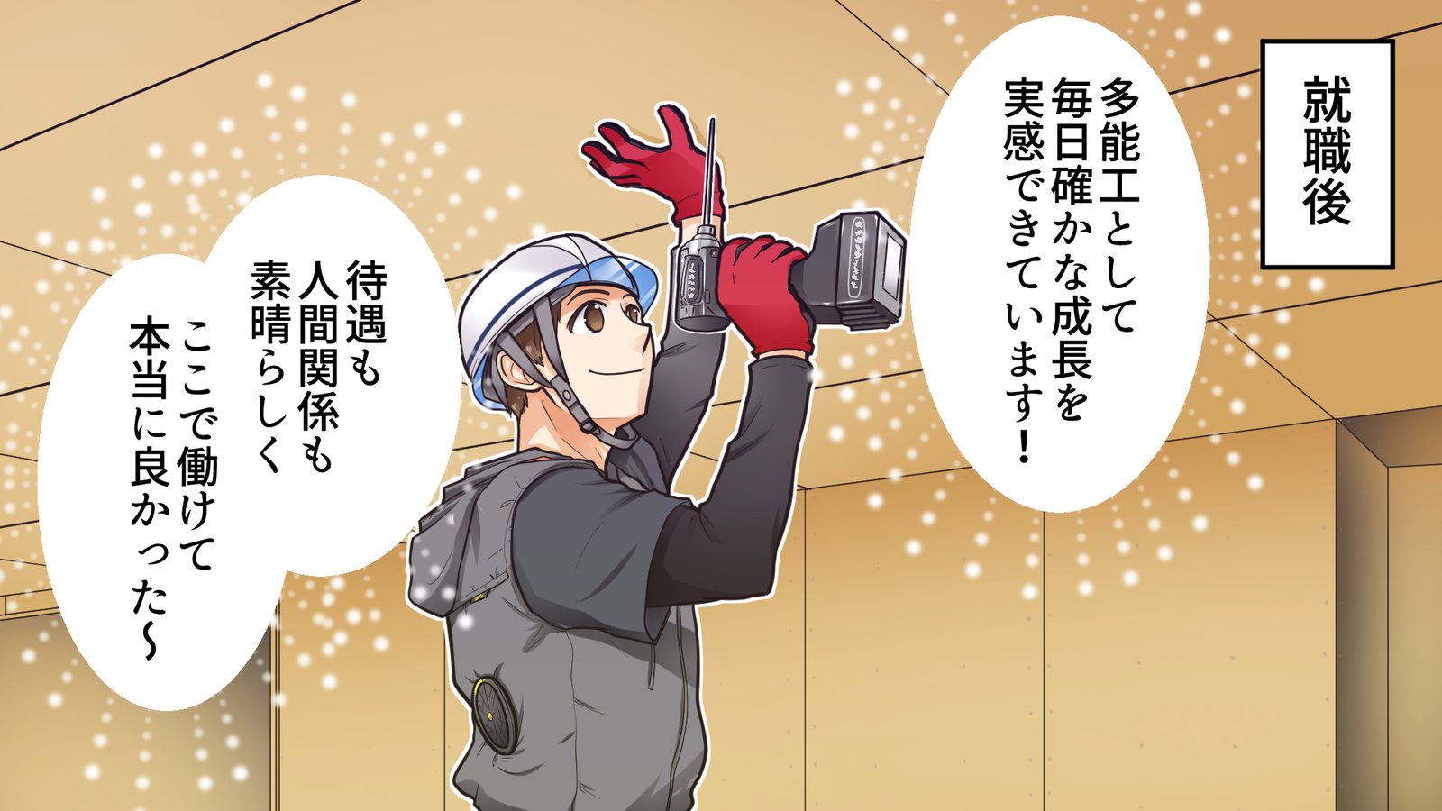 採用マンガ 8ページ目