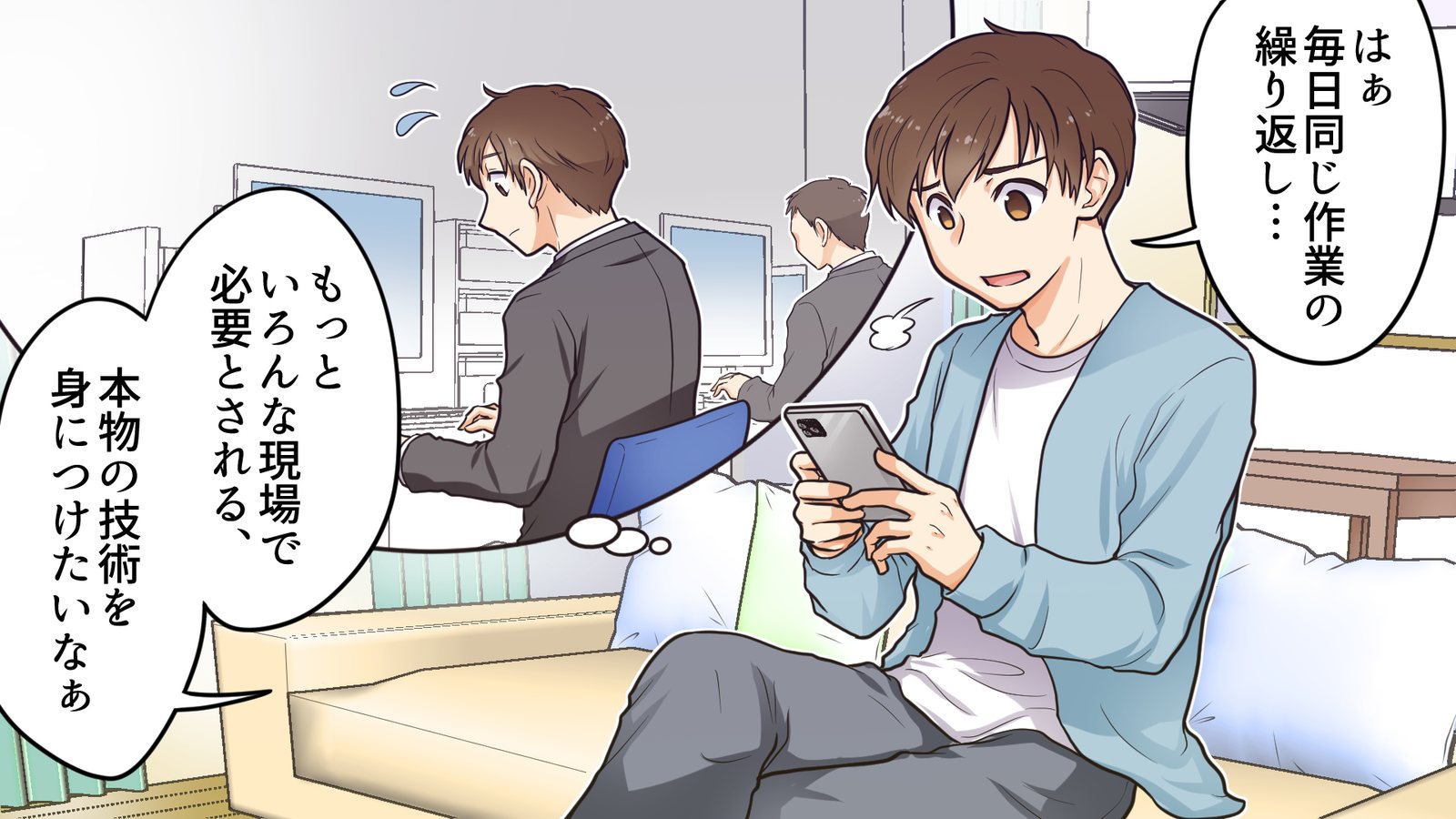 採用マンガ 1ページ目