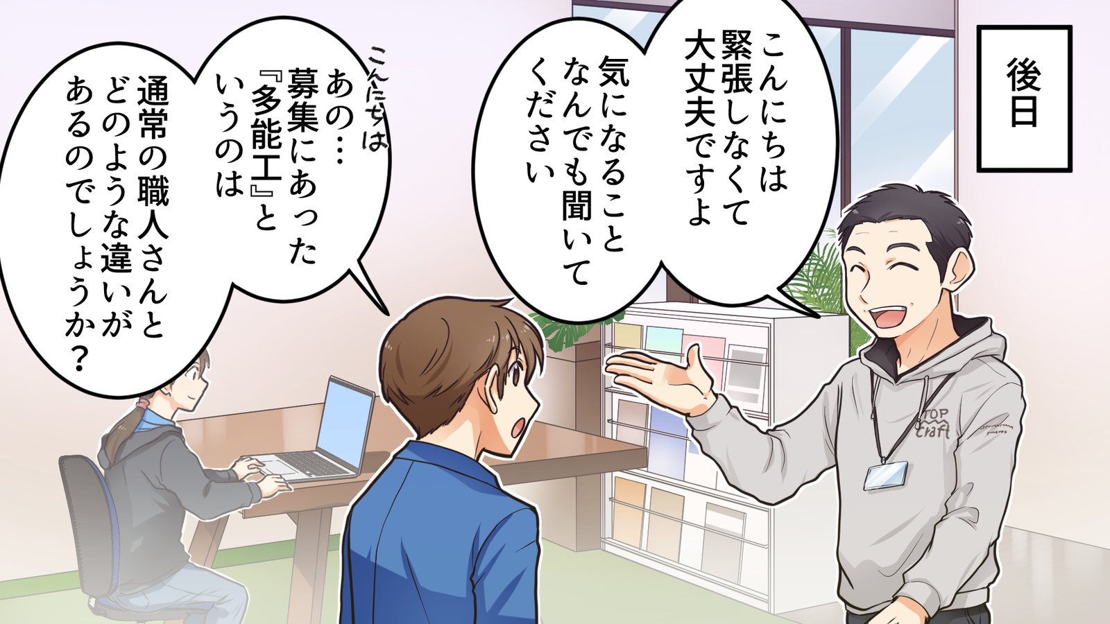 採用マンガ 3ページ目